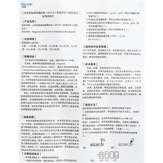 萬孚人類免疫缺陷病毒抗體(萬孚) 萬孚人類免疫缺陷病毒抗體(萬孚)