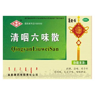 清咽六味散(阜新蒙藥)