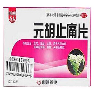 元胡止痛片(雙蟻)