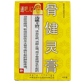 通吧兒 骨健靈膏(科爾沁)
