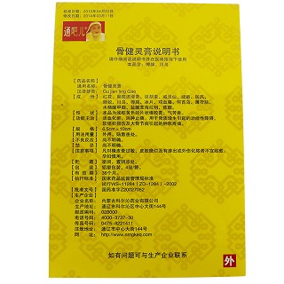 通吧兒 骨健靈膏(6.5cm*10cm*4貼*1袋) 通吧兒 骨健靈膏(6.5cm*10cm*4貼*1袋)