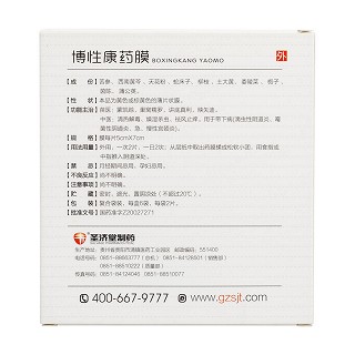博性康藥膜(圣濟(jì)堂) 博性康藥膜(圣濟(jì)堂)