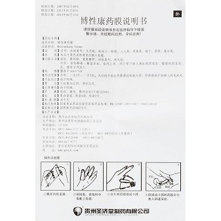 博性康藥膜功效作用廠家 博性康藥膜功效作用廠家