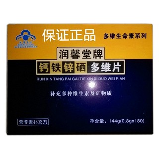 潤(rùn)馨堂 鈣鐵鋅硒多維片(潤(rùn)馨堂)
