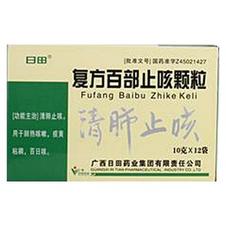 復(fù)方百部止咳顆粒(日田藥業(yè)) 復(fù)方百部止咳顆粒(日田藥業(yè))