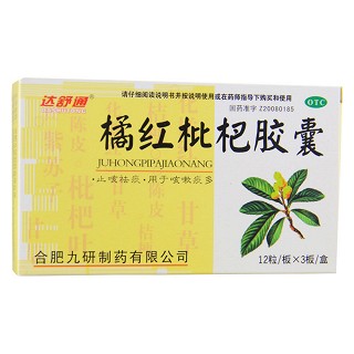 橘紅枇杷膠囊(九研)