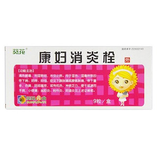 康婦消炎栓(葵花)