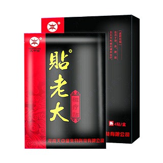 天中堂 貼老大磁療貼(天中堂)