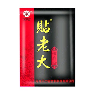天中堂 貼老大磁療貼 天中堂 貼老大磁療貼