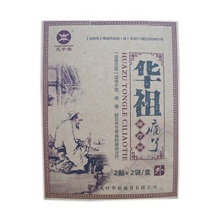 天中堂 華祖痛了 磁療貼(天中堂)