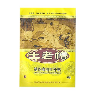 天中堂 土老帽 筋骨痛消紅外貼(天中堂)