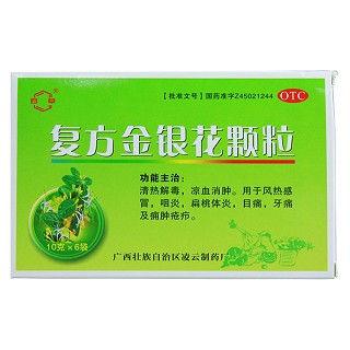 復(fù)方金銀花顆粒(凌云)
