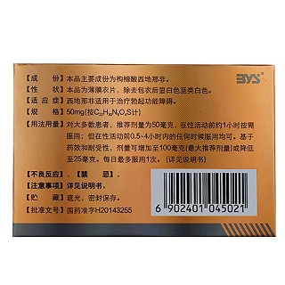 枸櫞酸西地那非片價(jià)格 枸櫞酸西地那非片價(jià)格