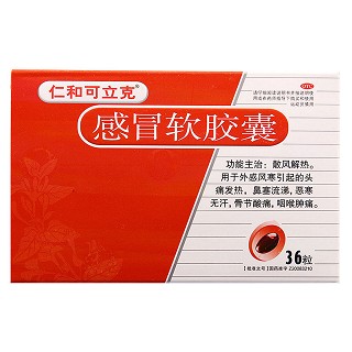 感冒軟膠囊(君山)