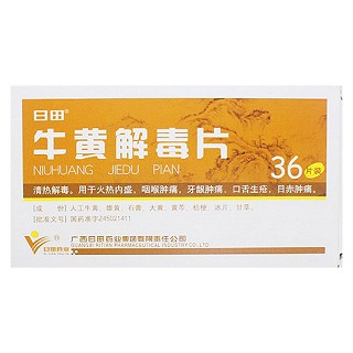 牛黃解毒片(日田藥業(yè))