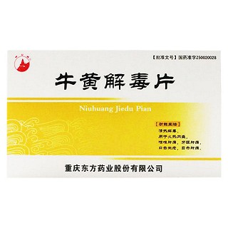 牛黃解毒片(重慶)