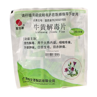 牛黃解毒片(慧寶源)