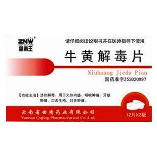 牛黃解毒片(曲靖)