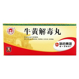 牛黃解毒丸(哈藥集團(tuán))