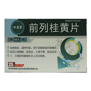 前列桂黃片(珍芝堂)