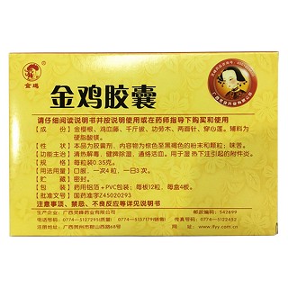 金雞膠囊價(jià)格 金雞膠囊價(jià)格