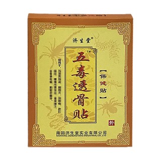 濟生堂 五毒透骨貼 保健貼(濟生醫(yī)藥保健品)