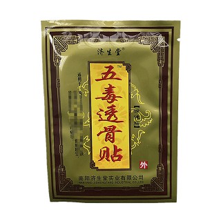 濟生堂 五毒透骨貼 保健貼(濟生醫(yī)藥保健品)