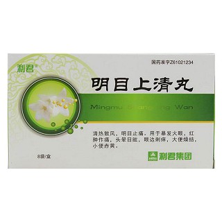 明目上清丸(利君現代)