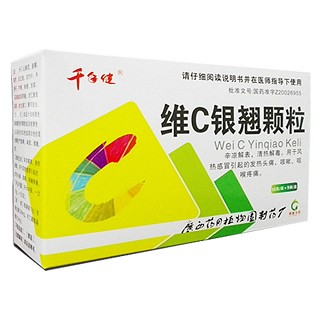 維c銀翹顆粒(藥用植物)