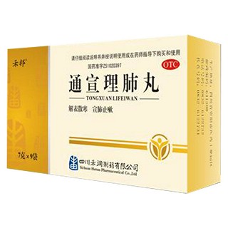 通宣理肺丸( 禾潤)