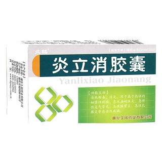 炎立消膠囊(久銘)