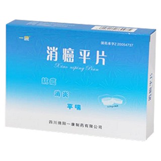 消癌平片(綿陽(yáng)一康)