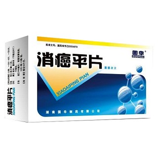 消癌平片(國(guó)華)