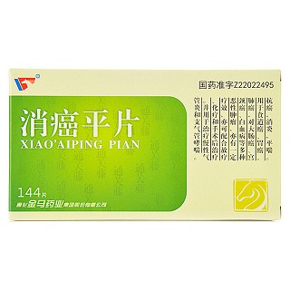 消癌平片(金馬)