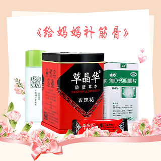 給媽媽補(bǔ)筋骨