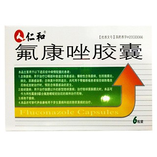 氟康唑膠囊(仁和) 氟康唑膠囊(仁和)