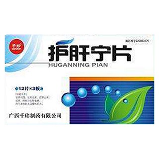 護(hù)肝寧片(千珍)