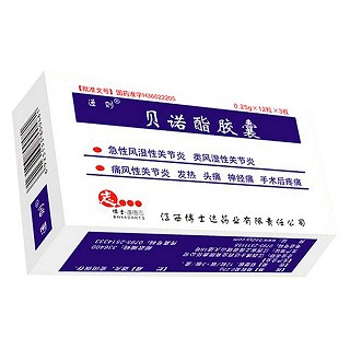 貝諾酯膠囊(博士達)