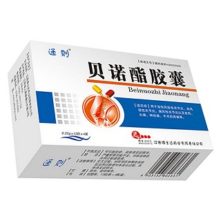貝諾酯膠囊(博士達(dá))
