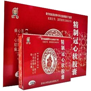 精制冠心軟膠囊(永利)
