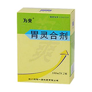 胃靈合劑(綿陽一康) 胃靈合劑(綿陽一康)