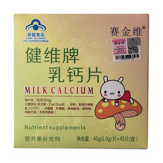 賽金維 健維牌乳鈣片(育英坊生物)