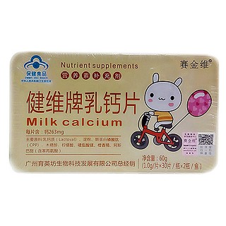 賽金維 健維牌乳鈣片(育英坊生物)