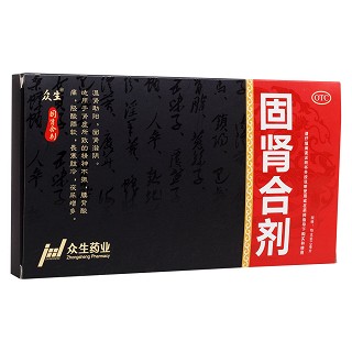 固腎合劑 固腎合劑