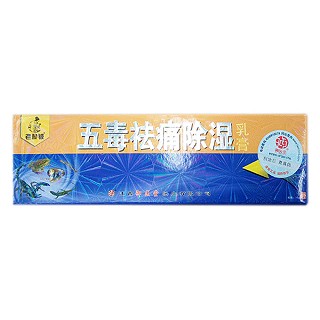 御醫(yī)堂 老賴鈹 五毒祛痛除濕乳膏(御醫(yī)堂)