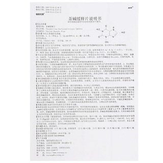 茶堿緩釋片(瑞陽克清) 茶堿緩釋片(瑞陽克清)