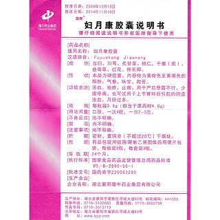婦月康膠囊功效作用廠家 婦月康膠囊功效作用廠家