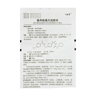 格列吡嗪片價格 格列吡嗪片價格