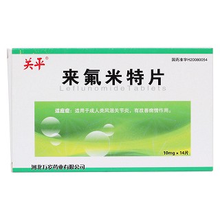 來氟米特片價(jià)格 來氟米特片價(jià)格