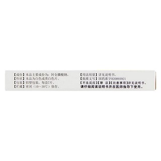 阿侖膦酸鈉片(彼樂(lè)固) 阿侖膦酸鈉片(彼樂(lè)固)